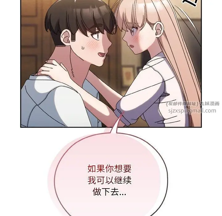 漫画《老大!请把女儿交给我!》第47话第101张图