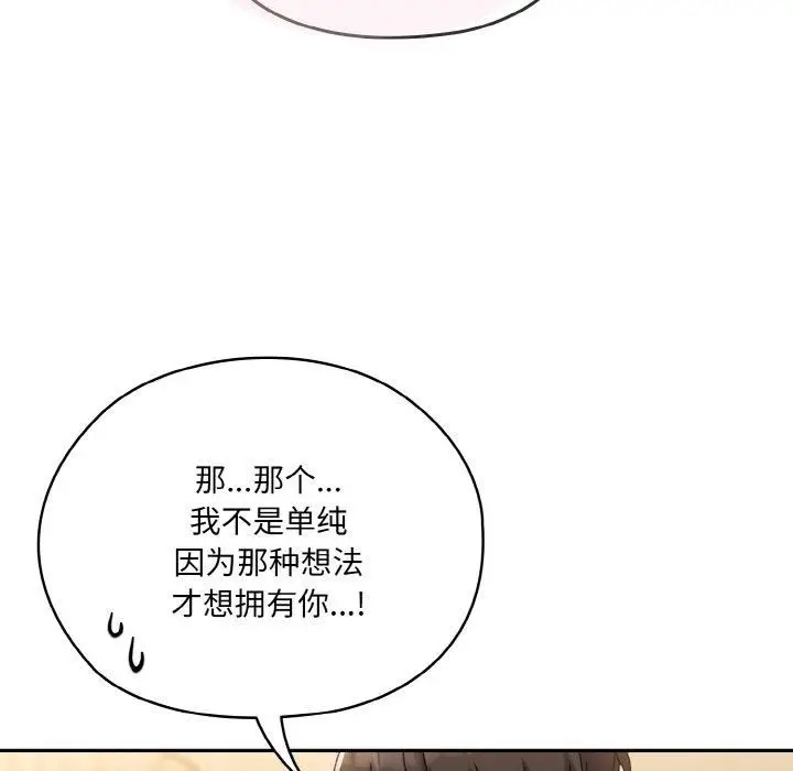漫画《老大!请把女儿交给我!》第47话第102张图