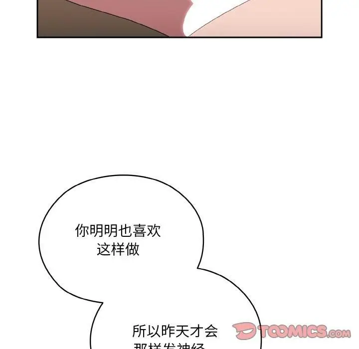 漫画《老大!请把女儿交给我!》第47话第105张图