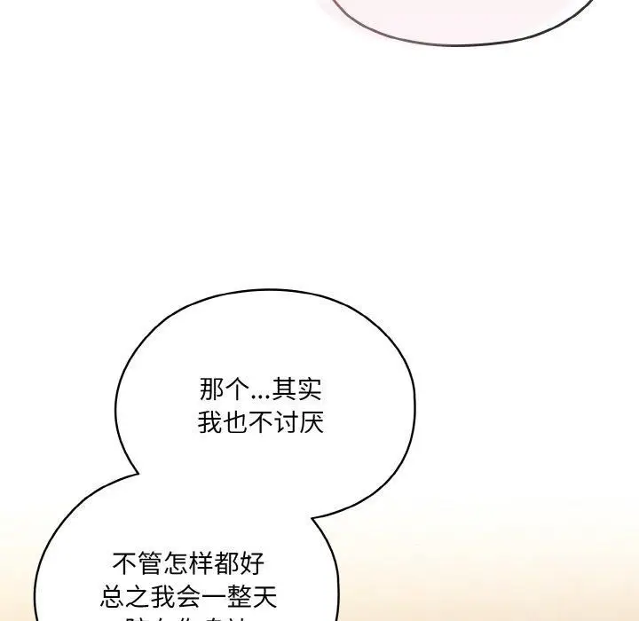 漫画《老大!请把女儿交给我!》第47话第124张图