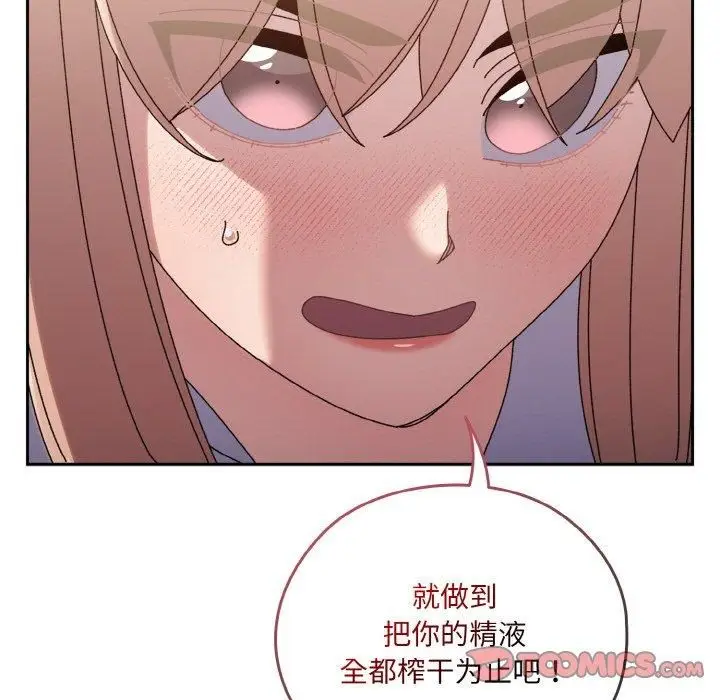 漫画《老大!请把女儿交给我!》第47话第141张图