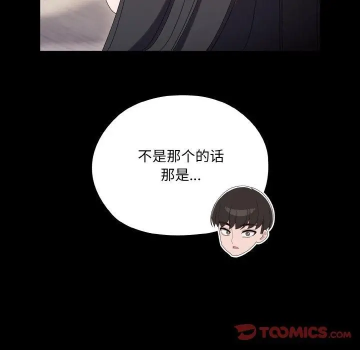 漫画《老大!请把女儿交给我!》第47话第15张图