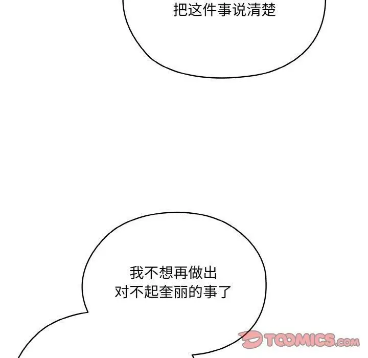 漫画《老大!请把女儿交给我!》第47话第33张图