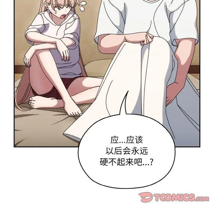 漫画《老大!请把女儿交给我!》第47话第81张图