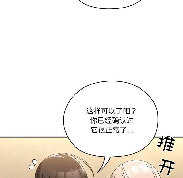 漫画《老大!请把女儿交给我!》第47话第97张图