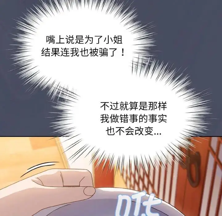 漫画《老大!请把女儿交给我!》第11话第100张图