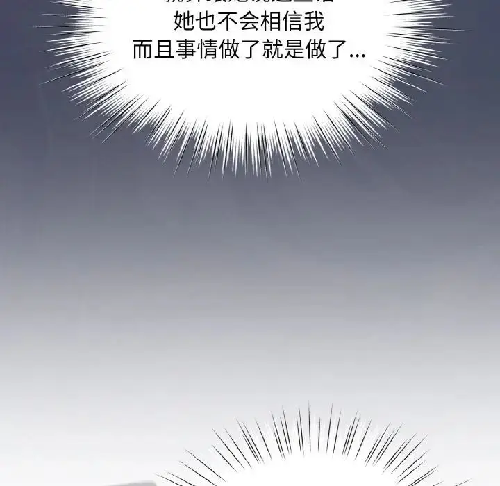 漫画《老大!请把女儿交给我!》第11话第102张图