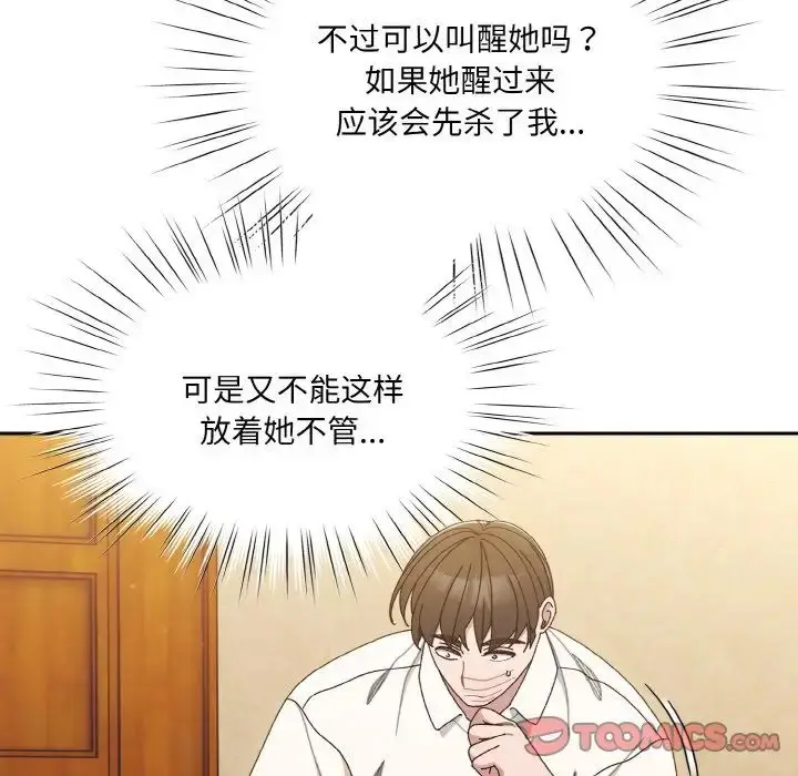漫画《老大!请把女儿交给我!》第11话第111张图