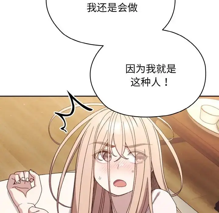 漫画《老大!请把女儿交给我!》第11话第127张图