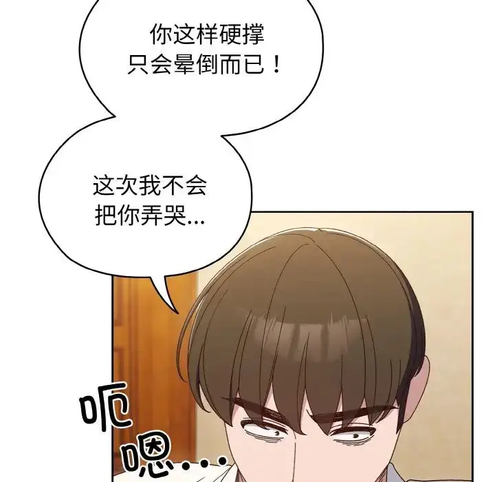 漫画《老大!请把女儿交给我!》第11话第131张图