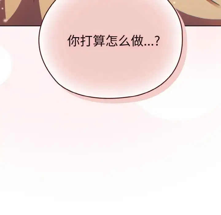 漫画《老大!请把女儿交给我!》第11话第137张图