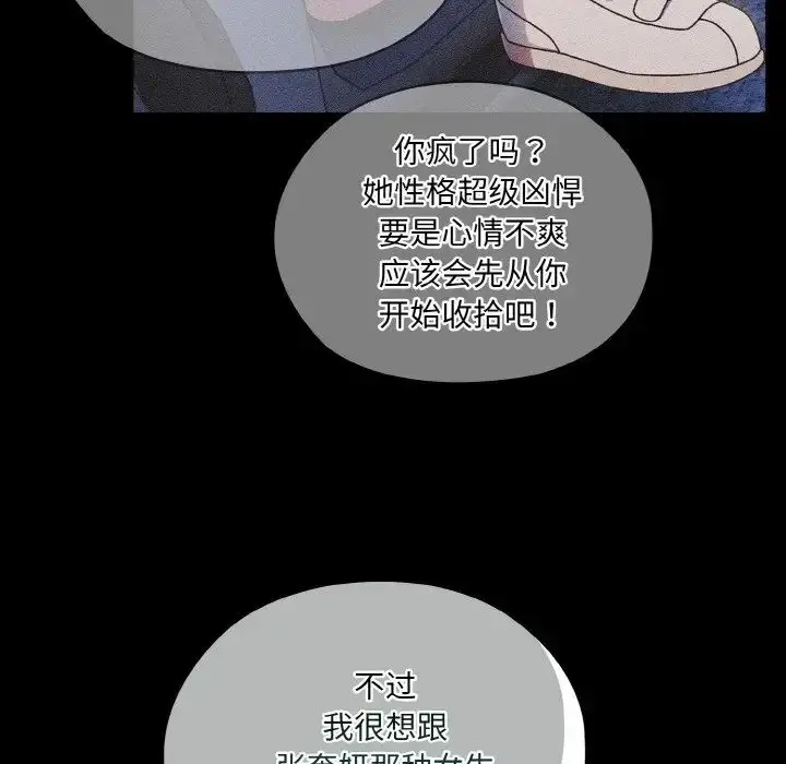 漫画《老大!请把女儿交给我!》第11话第32张图