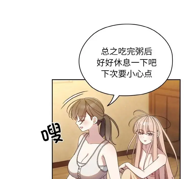 漫画《老大!请把女儿交给我!》第11话第56张图