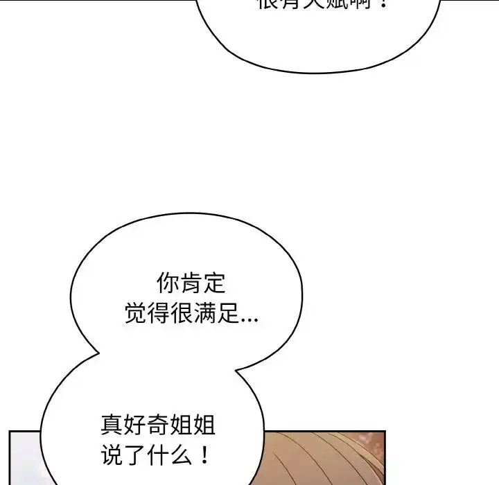 漫画《老大!请把女儿交给我!》第11话第68张图