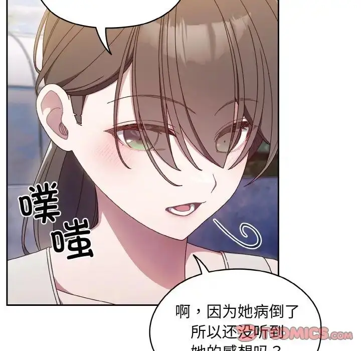 漫画《老大!请把女儿交给我!》第11话第69张图