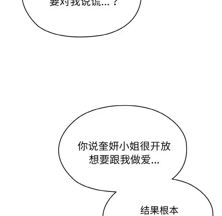 漫画《老大!请把女儿交给我!》第11话第71张图