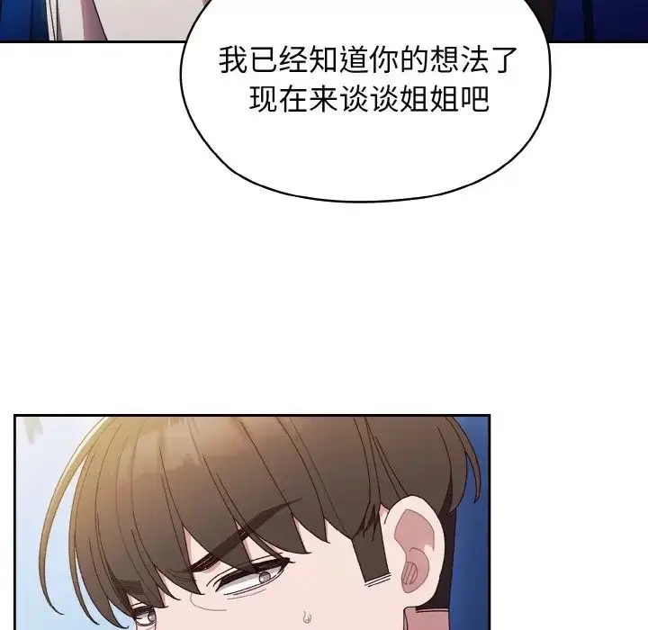 漫画《老大!请把女儿交给我!》第11话第79张图
