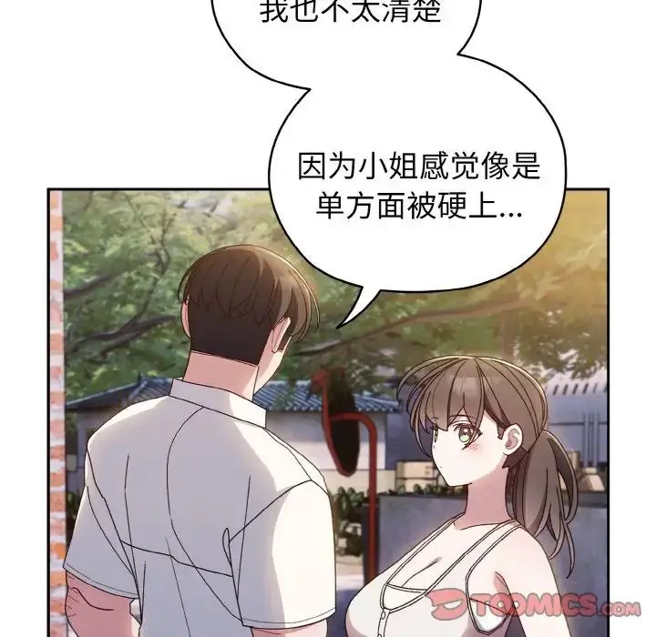 漫画《老大!请把女儿交给我!》第11话第81张图