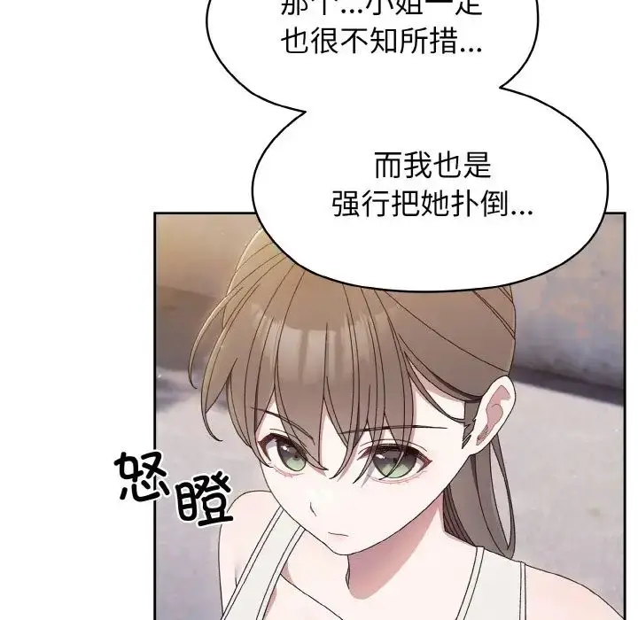 漫画《老大!请把女儿交给我!》第11话第83张图