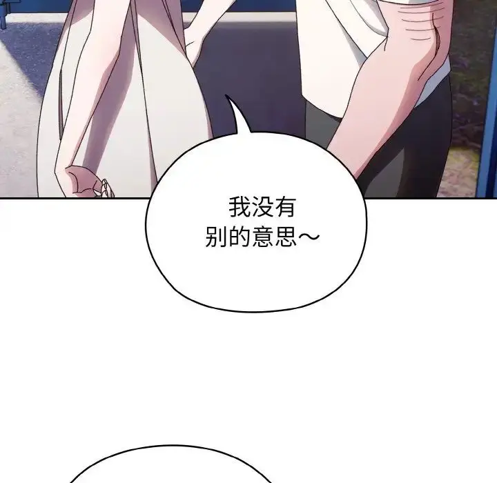 漫画《老大!请把女儿交给我!》第11话第89张图