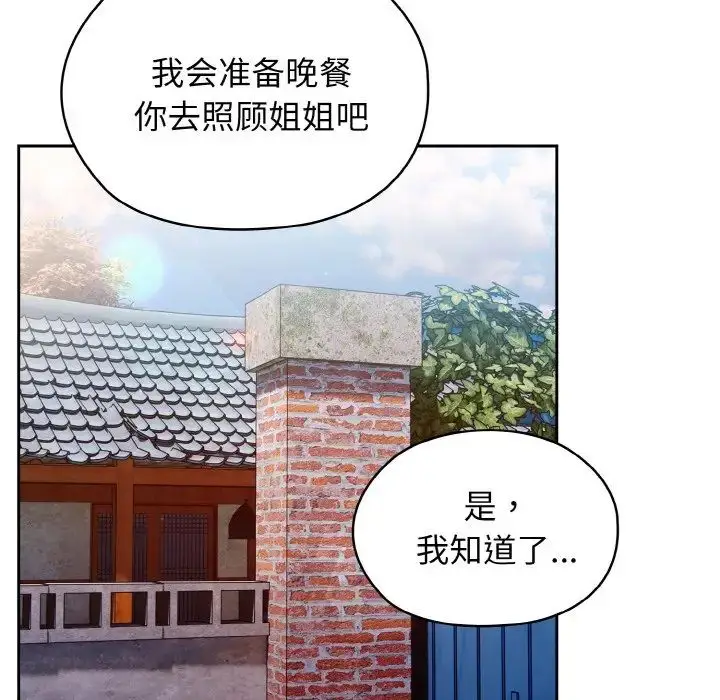 漫画《老大!请把女儿交给我!》第11话第90张图