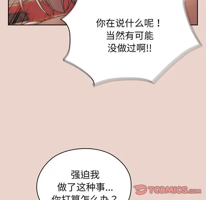 漫画《老大!请把女儿交给我!》第9话第123张图