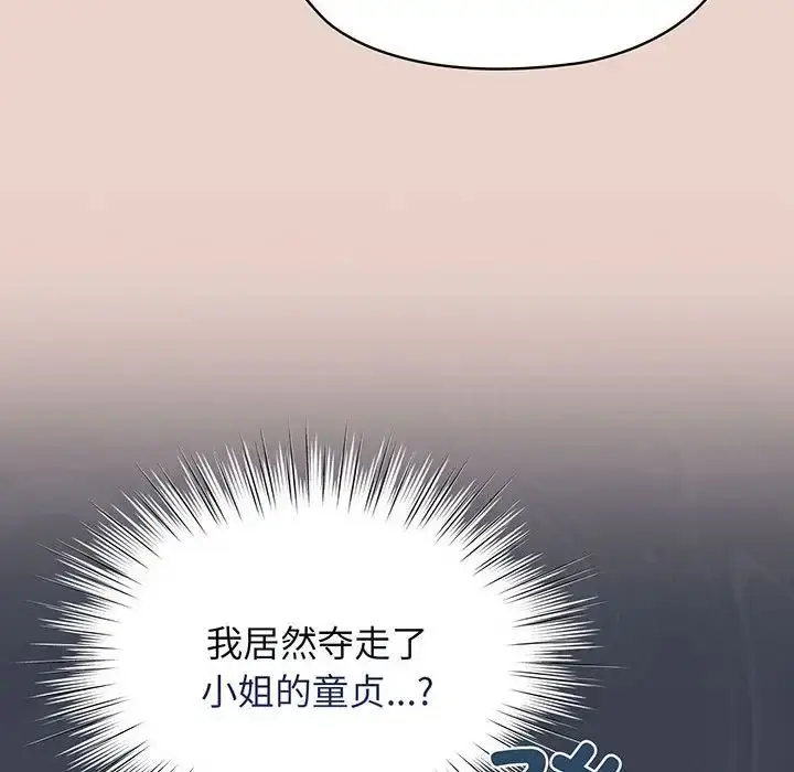 漫画《老大!请把女儿交给我!》第9话第126张图