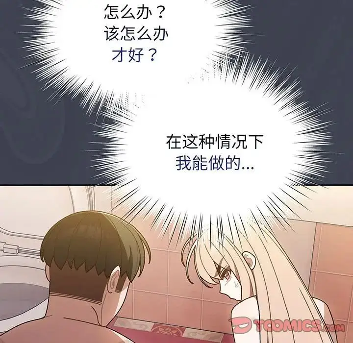 漫画《老大!请把女儿交给我!》第9话第129张图