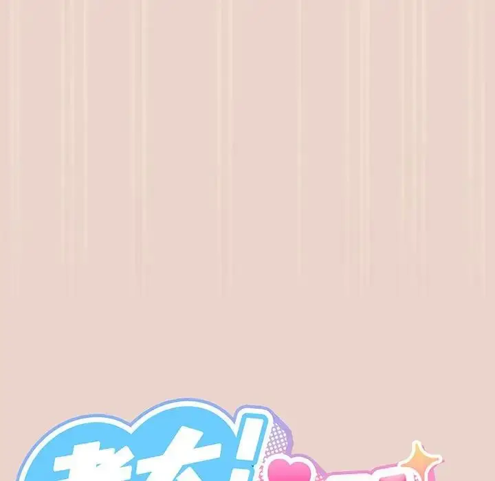 漫画《老大!请把女儿交给我!》第9话第17张图