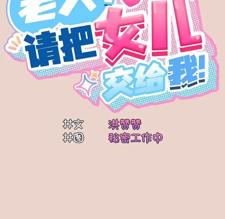 漫画《老大!请把女儿交给我!》第9话第18张图