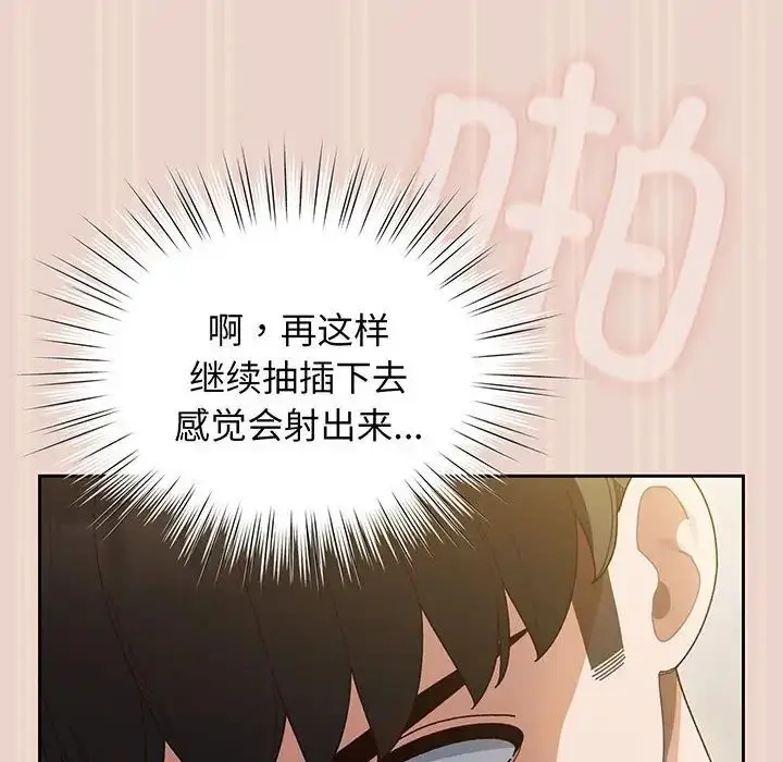 漫画《老大!请把女儿交给我!》第9话第47张图