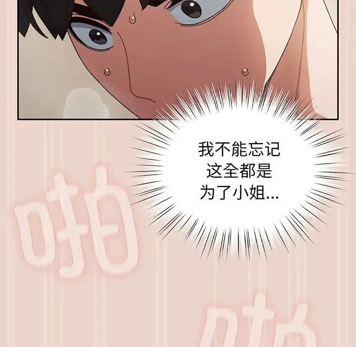 漫画《老大!请把女儿交给我!》第9话第48张图