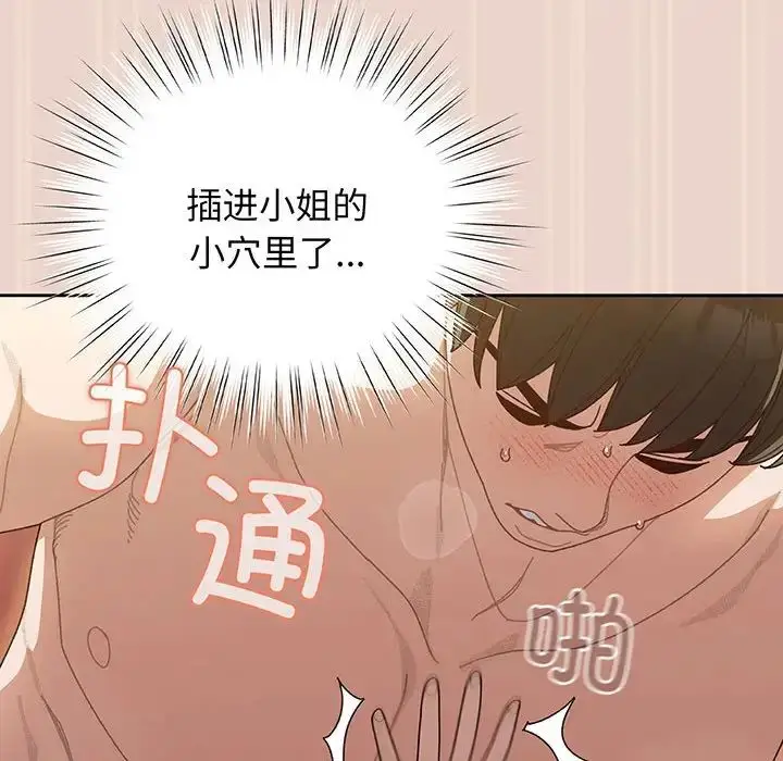 漫画《老大!请把女儿交给我!》第9话第8张图