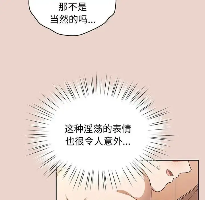 漫画《老大!请把女儿交给我!》第9话第89张图