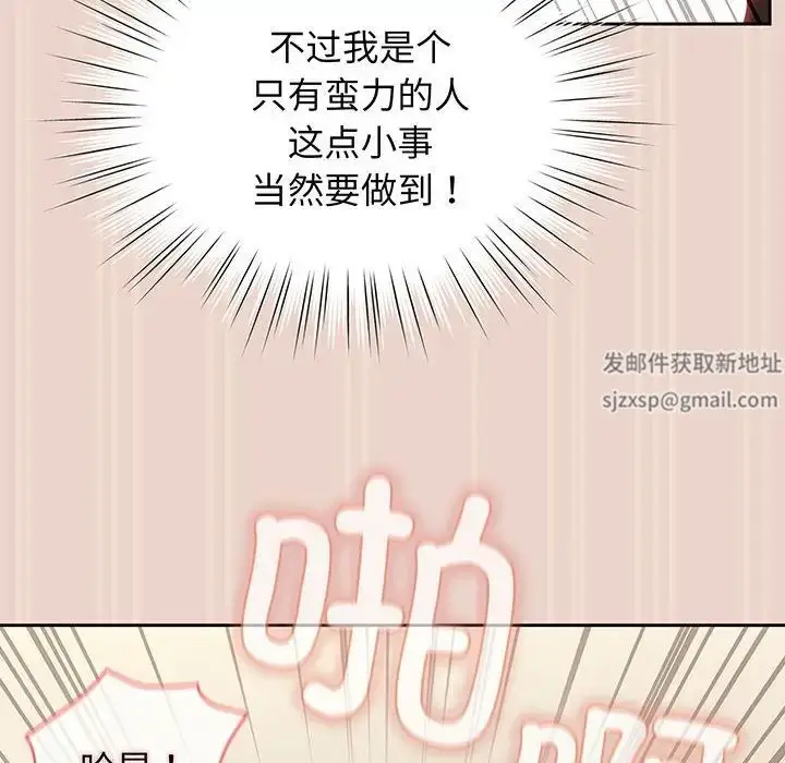 漫画《老大!请把女儿交给我!》第9话第96张图