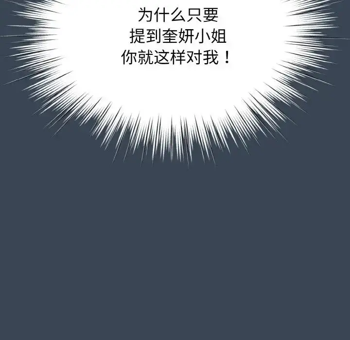 漫画《老大!请把女儿交给我!》第38话第112张图