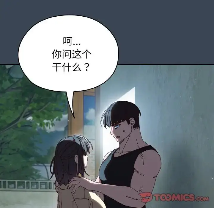 漫画《老大!请把女儿交给我!》第38话第117张图