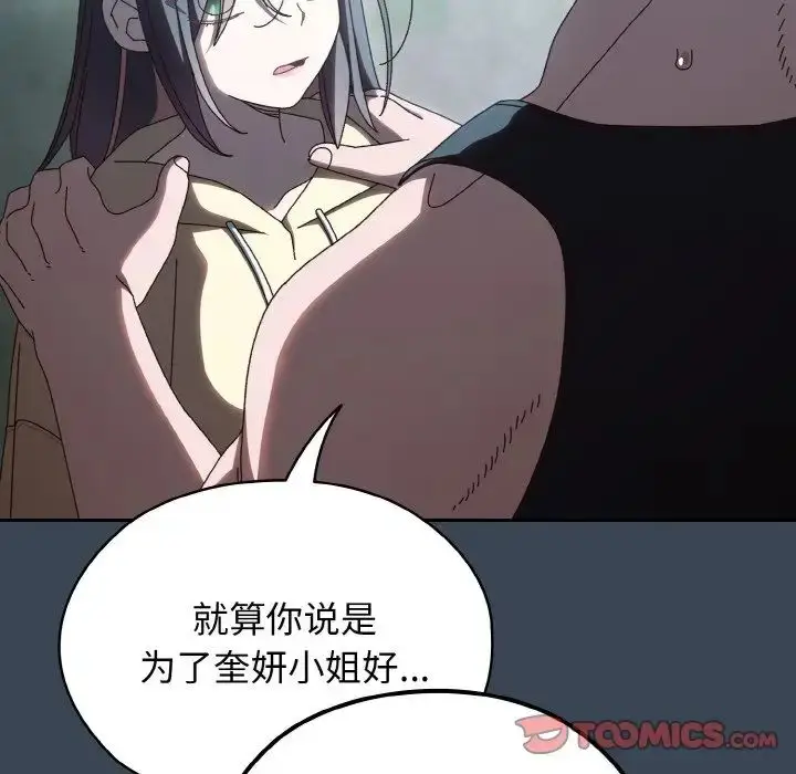 漫画《老大!请把女儿交给我!》第38话第123张图