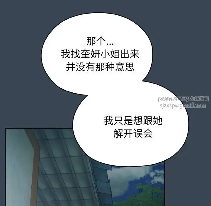 漫画《老大!请把女儿交给我!》第38话第82张图