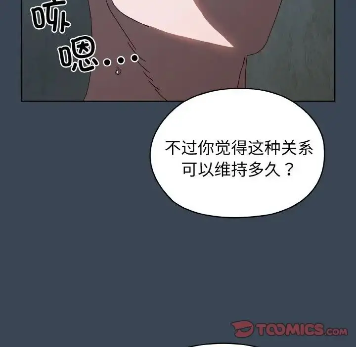 漫画《老大!请把女儿交给我!》第38话第87张图