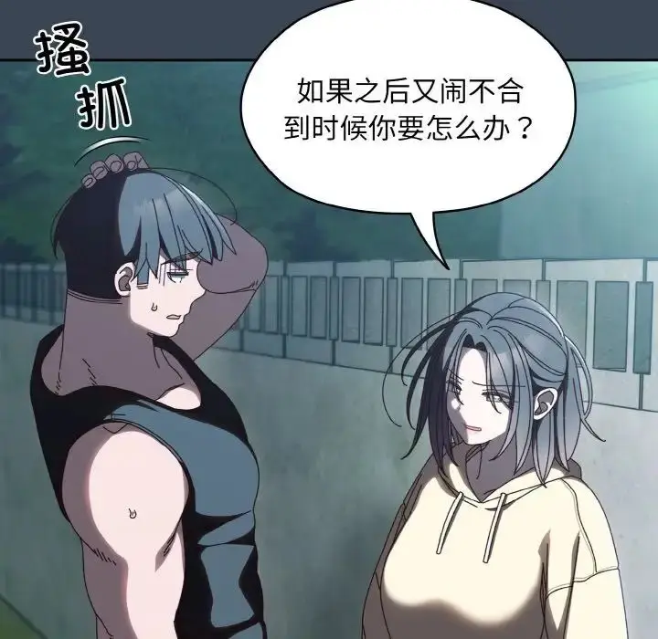 漫画《老大!请把女儿交给我!》第38话第88张图