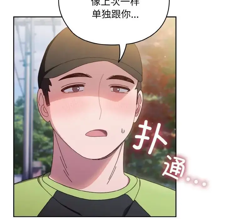 漫画《老大!请把女儿交给我!》第16话第104张图