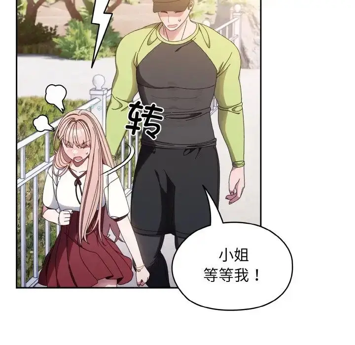 漫画《老大!请把女儿交给我!》第16话第109张图