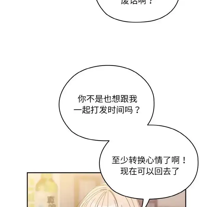 漫画《老大!请把女儿交给我!》第16话第116张图