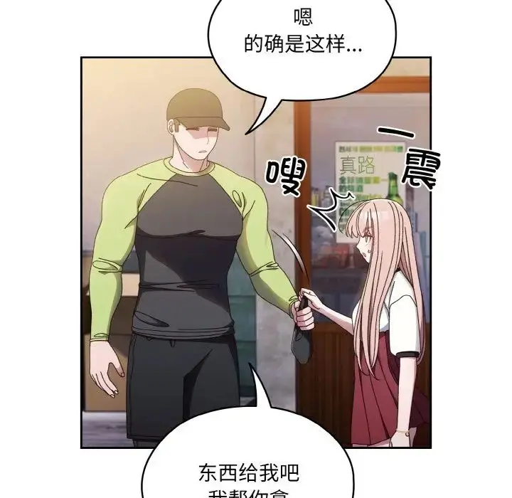漫画《老大!请把女儿交给我!》第16话第118张图