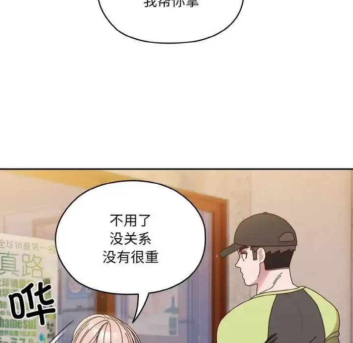 漫画《老大!请把女儿交给我!》第16话第119张图