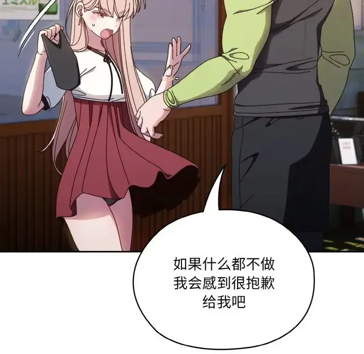 漫画《老大!请把女儿交给我!》第16话第120张图
