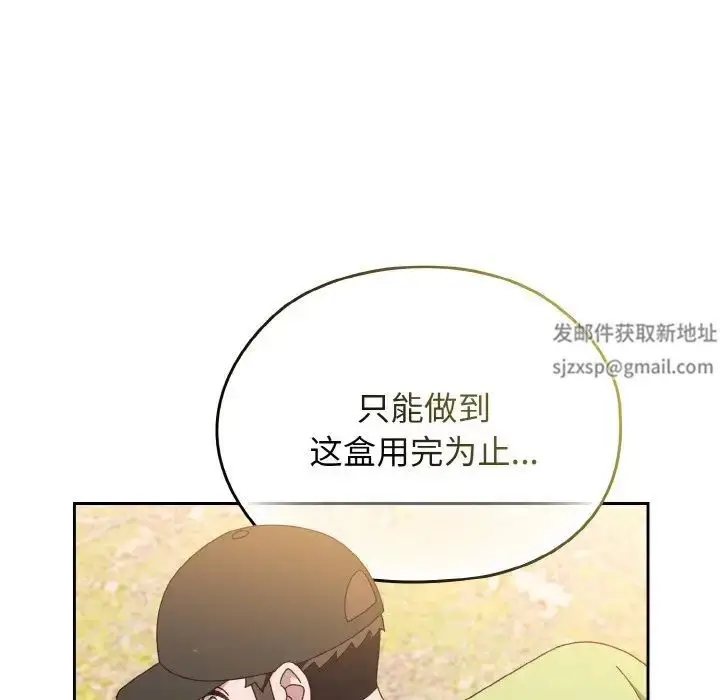 漫画《老大!请把女儿交给我!》第16话第132张图