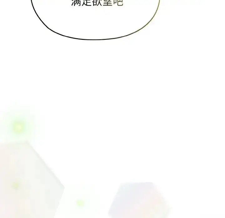 漫画《老大!请把女儿交给我!》第16话第134张图