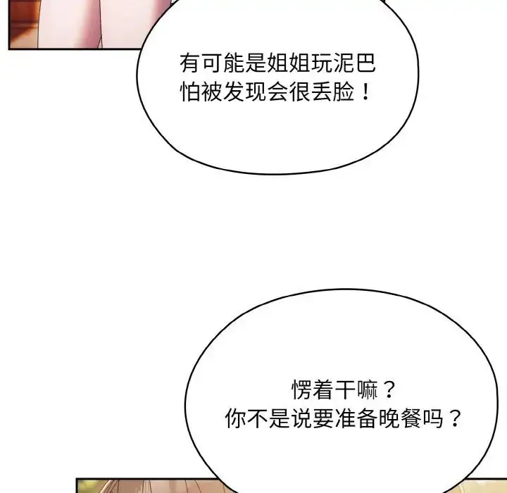 漫画《老大!请把女儿交给我!》第16话第22张图